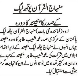 Minhaj-ul-Quran  Print Media CoverageDAILY NAI BAAT